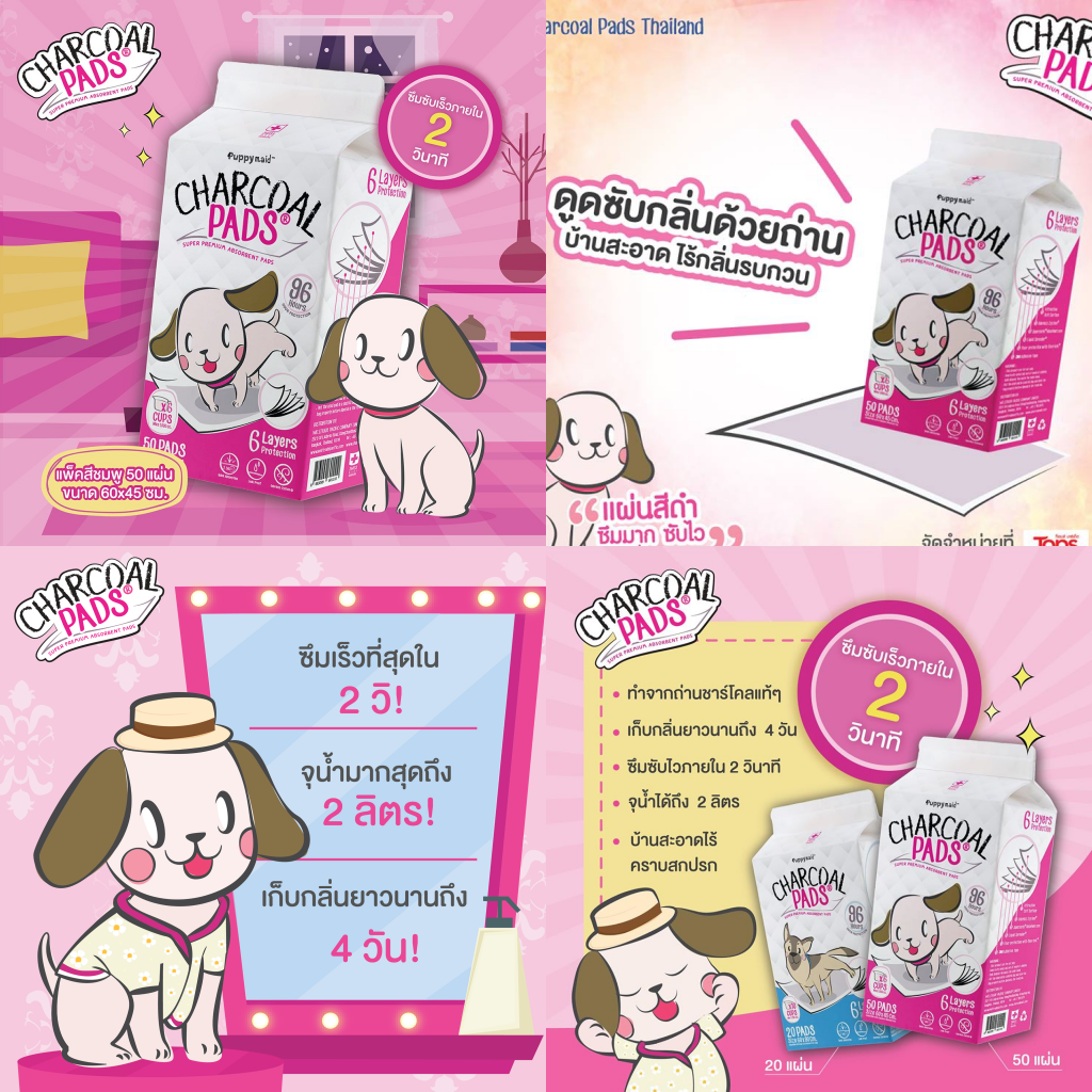 .แผ่นรองซับฝึกขับถ่าย(ชาร์โคล) Puppymaid Charcoal Pad