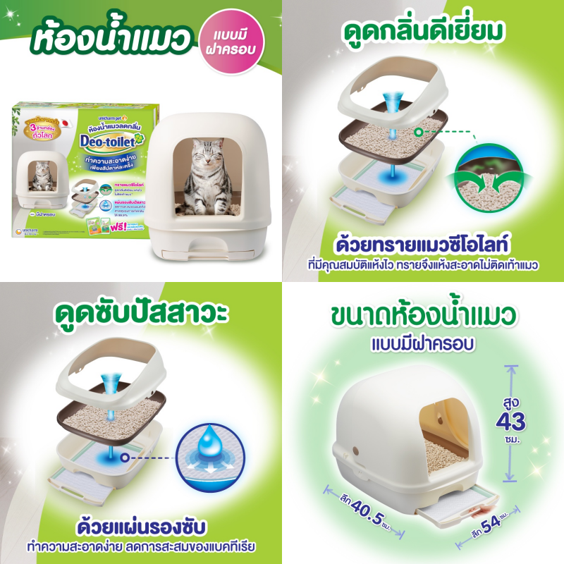 รีวิว ห้องน้ําแมว unicharm pet