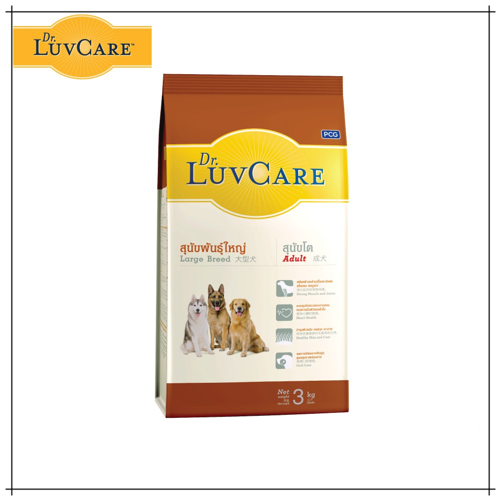 อาหารสุนัข luvcare