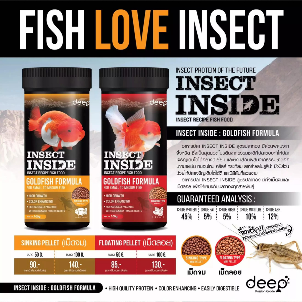 อาหารปลาทอง Deep Insect Inside