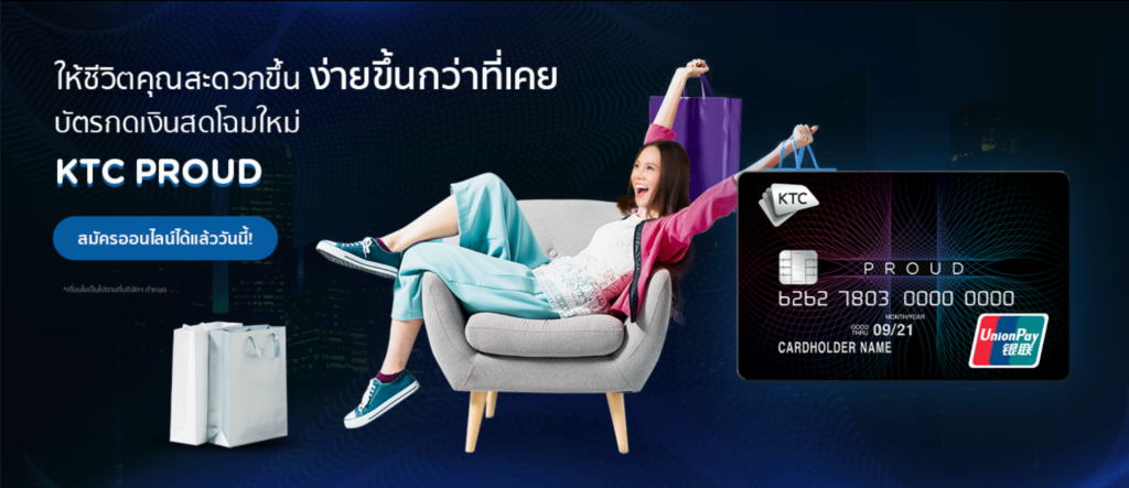 สมัครบัตรเครดิต ออนไลน์ KTC