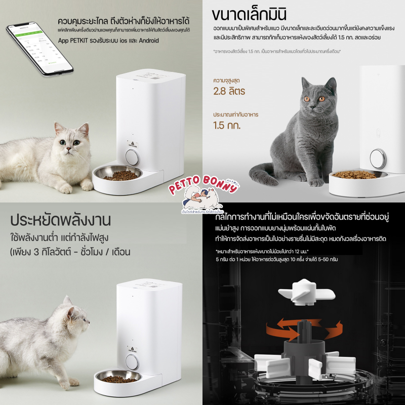 เครื่องให้อาหาร petkit รีวิว, เครื่องให้อาหารแมว