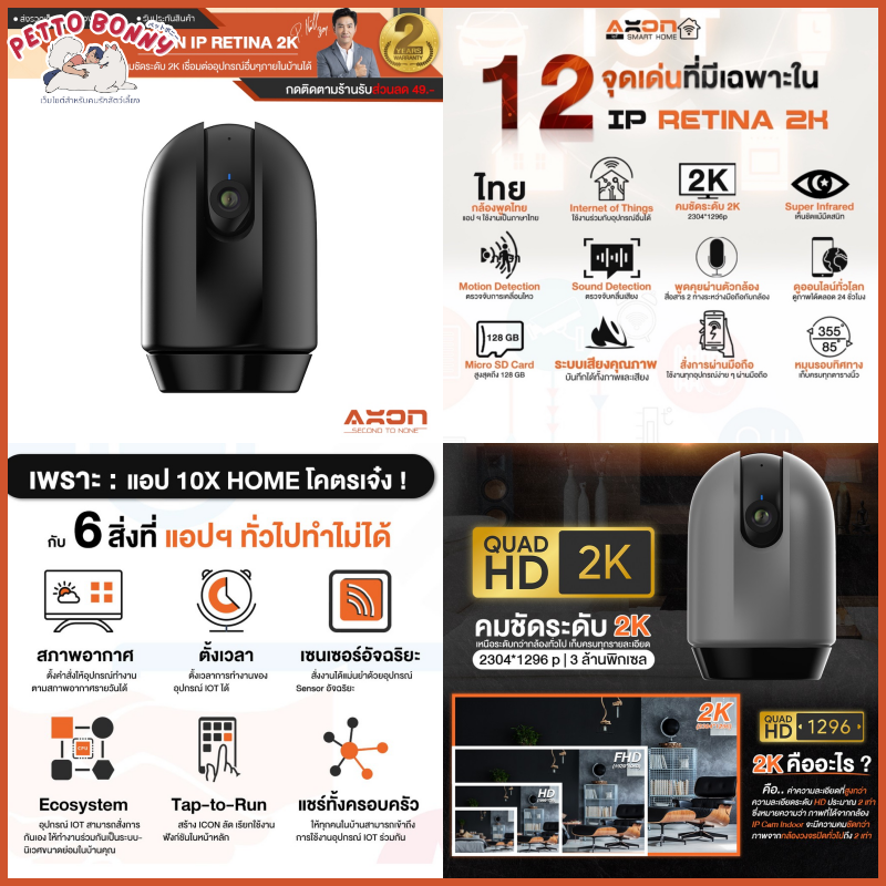 AXON IP camera retina 2K รีวิว