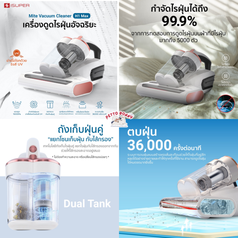 เครื่องดูดไรฝุ่น isuper h1 max