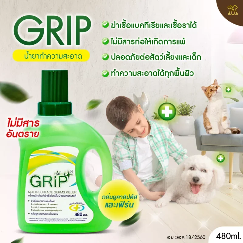 grip น้ํายาถูพื้น pantip, น้ํายาถูพื้น สุนัข pantip, น้ํายาถูพื้น แมว, น้ำยาถูพื้น pet friendly, น้ำยาถูพื้น เลี้ยงแมว pantip, น้ำยาถูพื้น สุนัข pantip, น้ำยาถูพื้นสำหรับสัตว์เลี้ยง, น้ำยาถูพื้น สัตว์เลี้ยง, เลี้ยงแมว ใช้ อะไร ถูพื้น, น้ำยาถูพื้น ปลอดภัย สำหรับ สุนัข