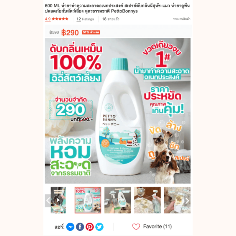 รีวิวผู้ใช้จริง น้ำยาเพ็ทโตะบอนนี่