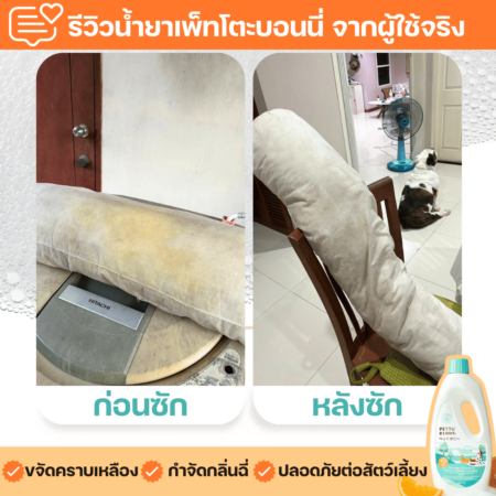 รีวิว น้ำยาเพ็ทโตะบอนนี่ | น้ำยาถูพื้น สัตว์เลี้ยง PettoBonnys น้ำยาทำความสะอาดอเนกประสงค์ ดับกลิ่นฉี่สุนัข แมว