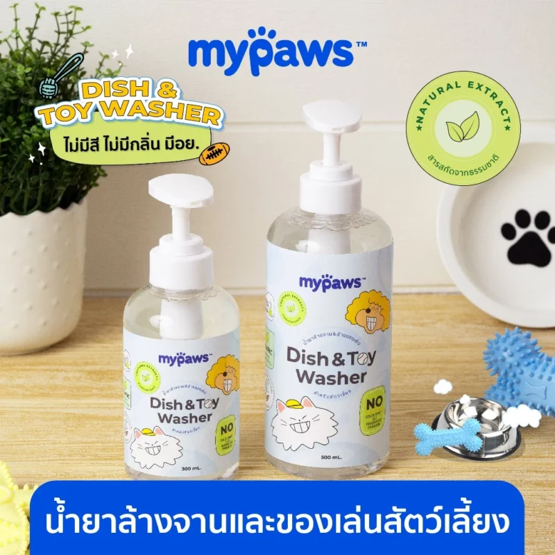 น้ำยาล้างจานสำหรับสัตว์เลี้ยง, น้ํายาล้างจาน สัตว์เลี้ยง, น้ำยาล้างจานแมว, ล้างชามอาหารแมว, น้ำยาล้างจานสุนัข